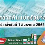 หวยงวดที่1/8/65